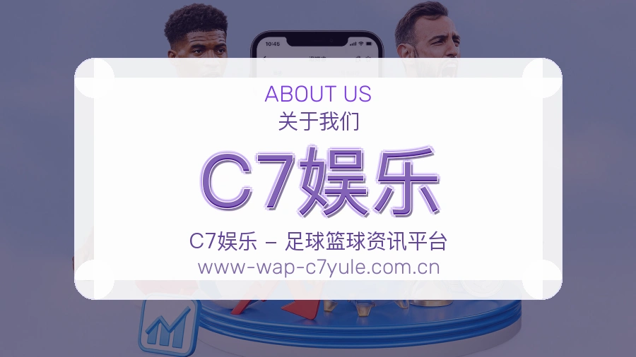 C7娱乐关于我们